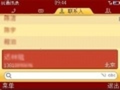 手机QQ通讯录1.1.1（S60v3）Build0236