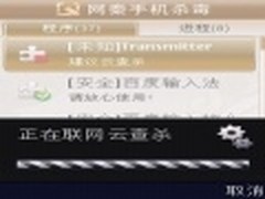 网秦手机杀毒4.6版 双引擎遏制病毒衍生