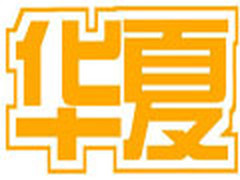 不要说你会，制作直角描边效果文字