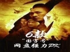 逐鹿中原！国字号级别的六款网盘强力PK