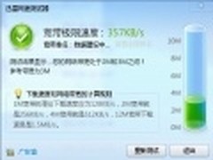 迅雷7.1.6.2188优先体验驱动智能限速