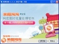 美图淘淘淘宝版 一键直传淘宝图片空间