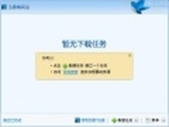 小巧无广告！迅雷精简版1.0全新发布