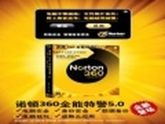 更智能化 诺顿360全能特警5.0版本发布