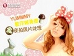 Yummy教你做美图秀秀之夜拍照片处理