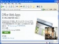 微软Office Web Apps面向全球免费开放