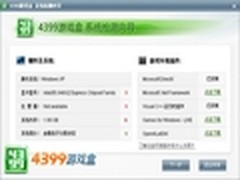 4399游戏盒助阵 上网本也能畅快玩单机