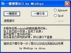 国人自制工具IOS4.3上线仅四天即可越狱