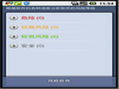 315曝光手机恶意软件 金山首表态可查杀