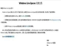 微软宣布关闭Live Spaces博客平台