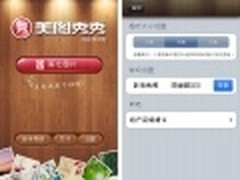 美图秀秀iPhone 1Bate05版本抢先评测