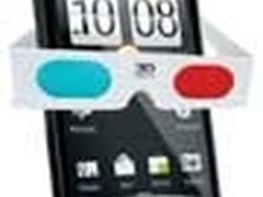 裸眼3D大军袭来 HTC智能3D手机年底面世