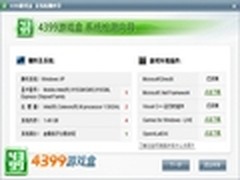 iPhone游戏又怎样 4399游戏盒照样能玩