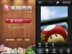 特效边框 试用美图秀秀Android正式版