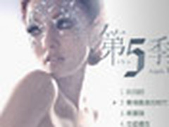 试音：张韶涵高清MV《第五季》[DVDRip]