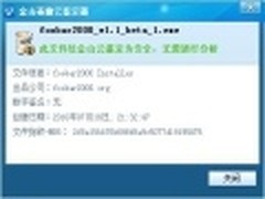 智能快速 金山毒霸云鉴定器抢先体验