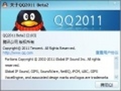 QQ截图更好用 腾讯正式发QQ2011 beta2