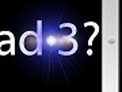 新流言:iPad3即将开始量产 可能6月发布