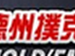 风靡全球的扑克游戏Android版德州扑克