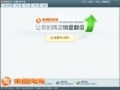 高效实用修图工具美图淘淘 成就网店梦
