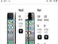苹果中国在线商店开放 出现白色iPhone4