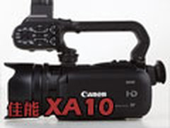 跨越专业与家用的小巧DV 佳能XA10评测