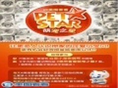 美图看看萌宠之星打造宠物明星新生代