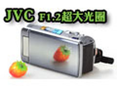 F1.2大光圈 JVC中阶新品HM855评测报告
