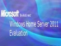 Windows Home Server 2011免费在线评估