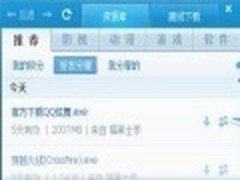 新增离线转码功能 腾讯QQ旋风3.5发布