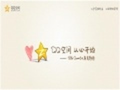 清新简洁 腾讯即将推QQ空间新版本