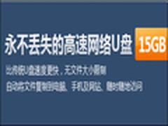 网盘用户最关心五大功能 酷盘面面俱到