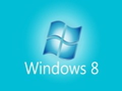 微软Windows 8操作系统已发布版本一览