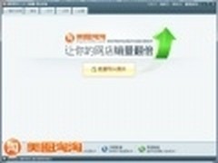 还在刷钻 升信用秘技美图淘淘独家呈现
