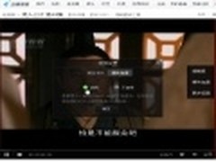 迅雷看看全面H.264高清化 支持边看边装