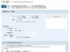 谷歌正式发布Google+1按钮 为网站加分