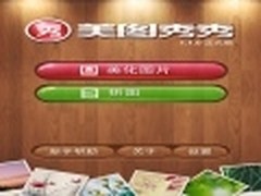 美图秀秀iPhone拼图 一次发多图到微博
