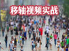 小人国日记 佳能IUXS220HS移轴视频实战