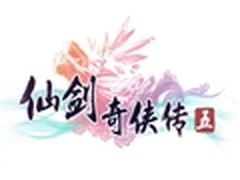 《仙剑奇侠传5》配置需求和必玩5大理由