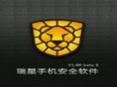 公测三周升级9版 瑞星手机安全软件发力