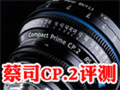电影器材评测 松下AF103配蔡司CP.2镜头