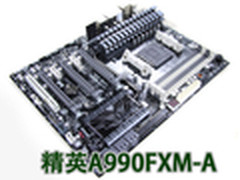 为推土机护驾 精英 A990FXM-A主板赏析