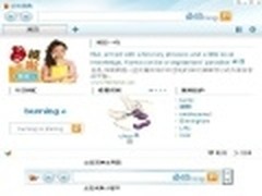 学习英语好帮手 微软必应词典功能评测