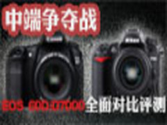 中端争夺战 EOS 60D/D7000全面对比评测