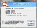 快速跟进 搜狗拼音输入法6.0a全新发布