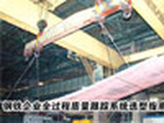 钢铁企业全过程质量跟踪系统选型指南
