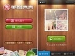 众望所归 美图秀秀Android拼图隆重上线