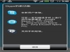 Skype发布Android 2.0版支持视频通话