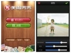 美图秀秀Android版 记录夏日清凉记忆