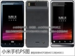 欲与魅族试比高 小米手机将配1.2G双核